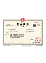 萝北营业执照副本